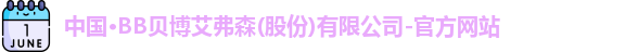 BB贝博艾弗森